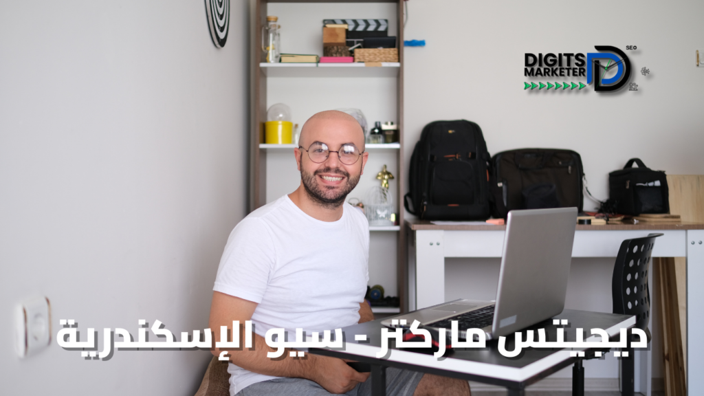 ديجيتس ماركتر - سيو الإسكندرية